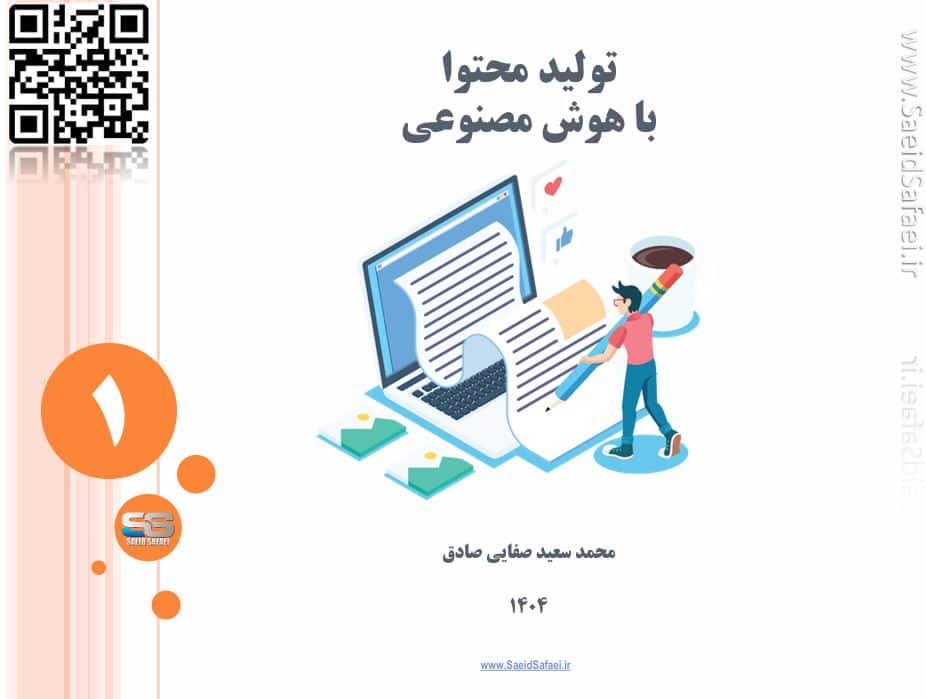 نقشه راه تولید محتوا با هوش مصنوعی: از استراتژی تا پیاده‌سازی