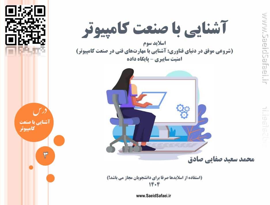 آشنایی با مهارت های امنیت سایبری و پایگاه داده