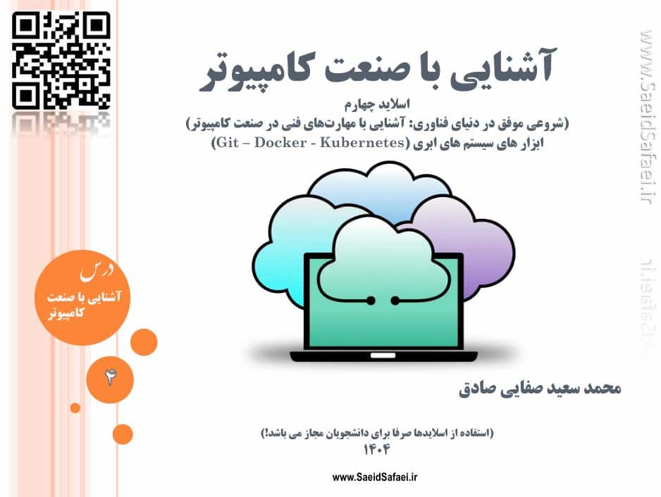 آشنایی با مهارت ابزارهای ابری