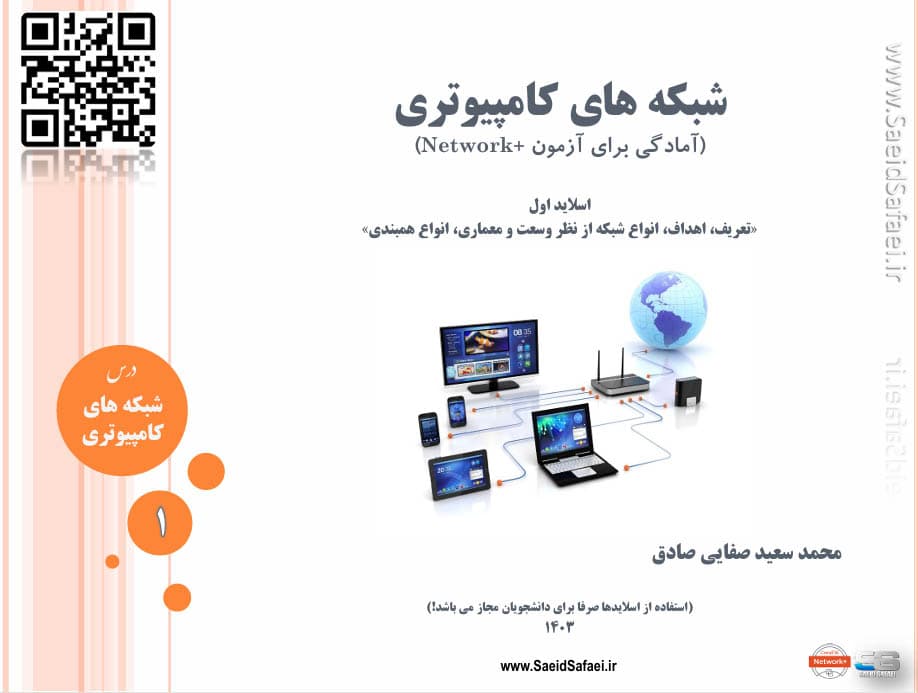 مقدمه و معماری شبکه