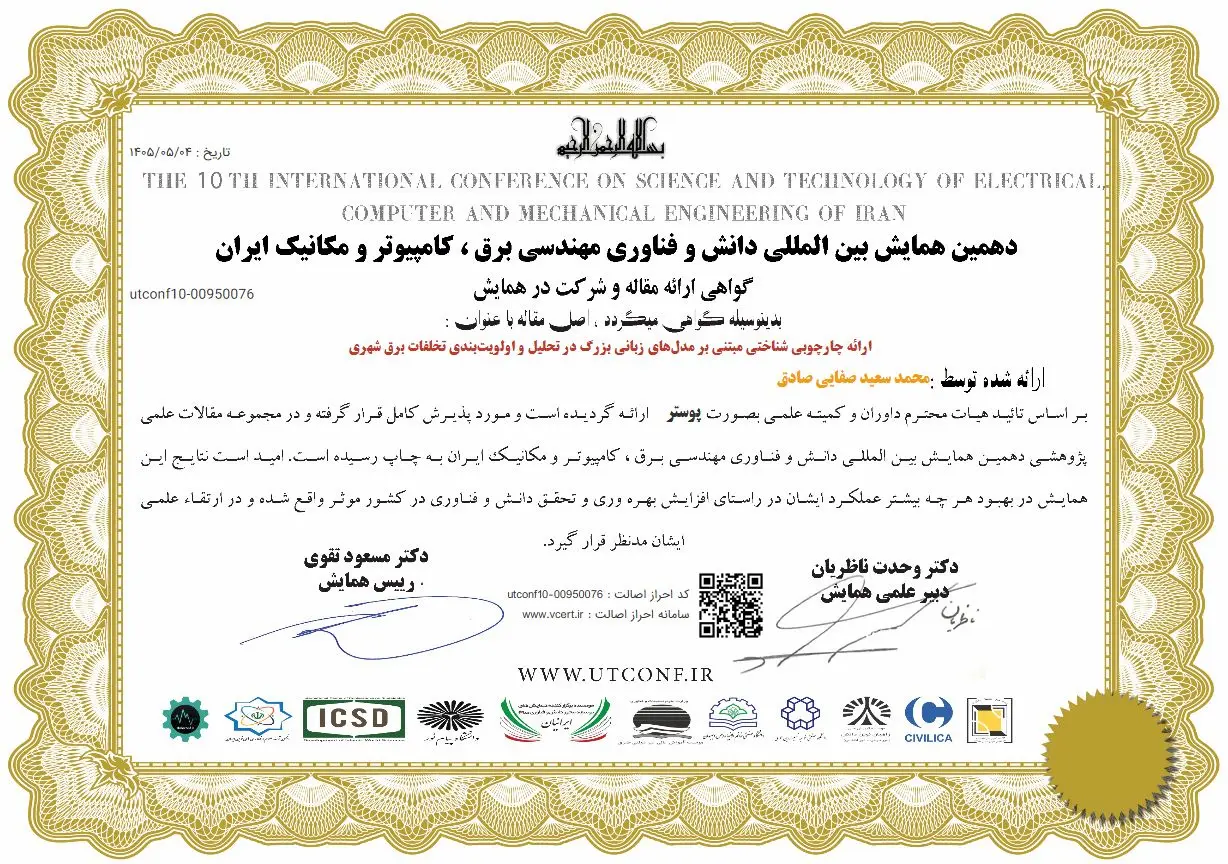 گواهی ارائه مقاله در دهمین همایش بین‌المللی علوم و فناوری مهندسی