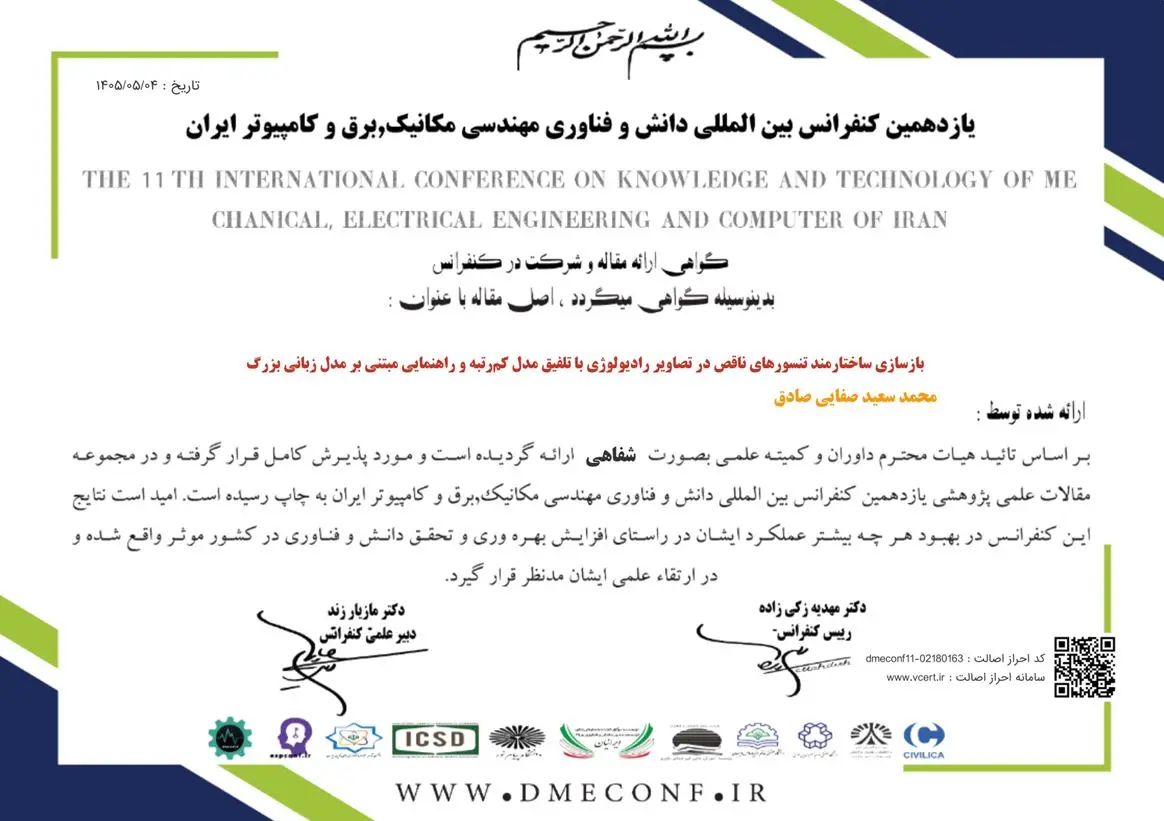 گواهی ارائه مقاله در یازدهمین کنفرانس بین‌المللی دانش و فناوری مهندسی مکانیک، برق و کامپیوتر ایران