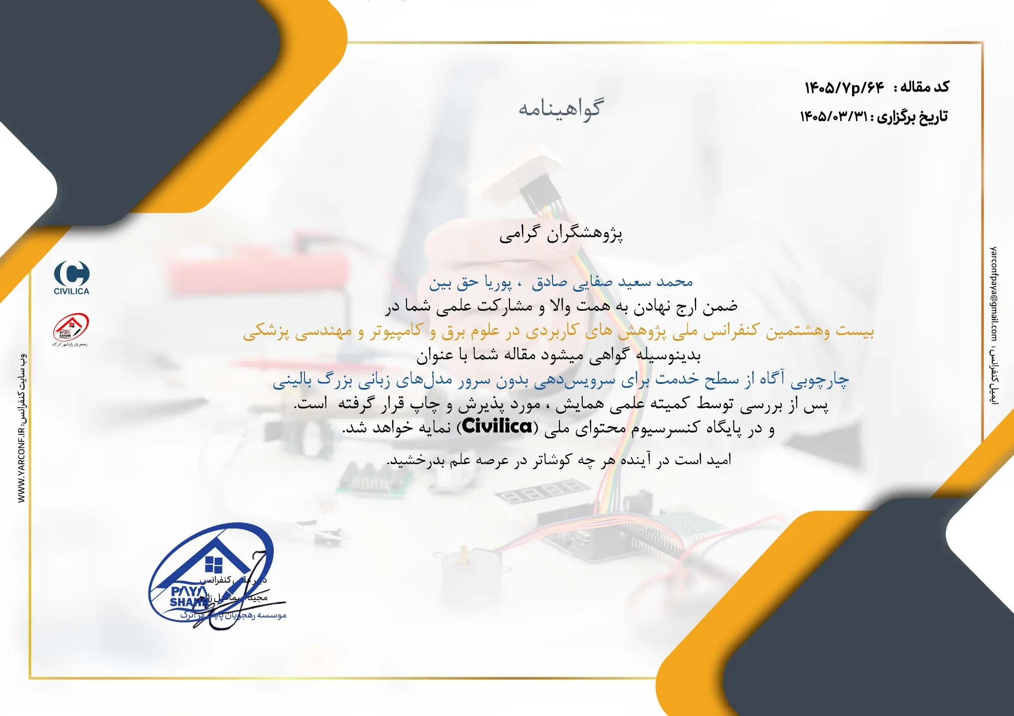 گواهی پذیرش مقاله در بیست‌وهشتمین کنفرانس ملی پژوهش‌های کاربردی