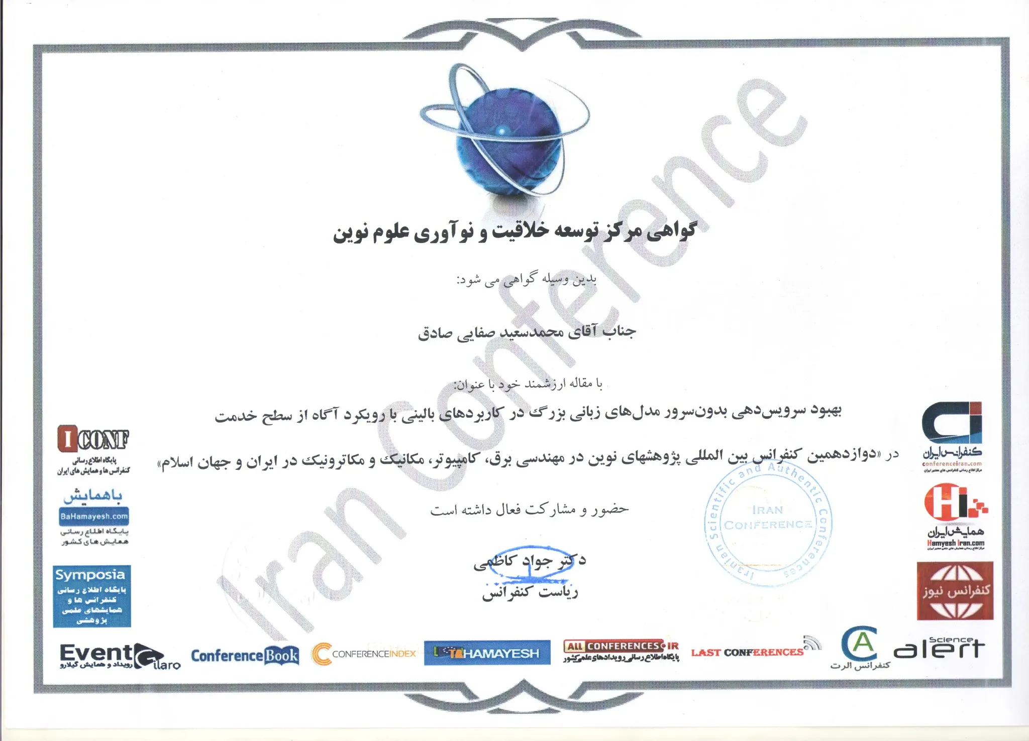 گواهی مشارکت علمی در مرکز توسعه خلاقیت و نوآوری علوم نوین