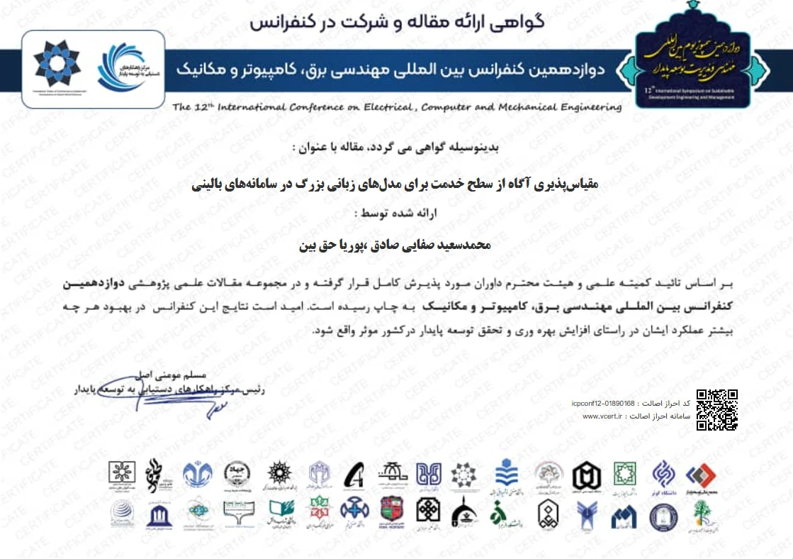 گواهی ارائه مقاله مقیاس‌پذیری آگاه از سطح خدمت برای مدل‌های زبانی بزرگ در سامانه‌های بالینی